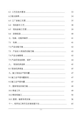 南昌某1#厂房钢结构工程施工组织设计方案